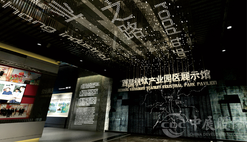 西昌市釩鈦產業(yè)園展館