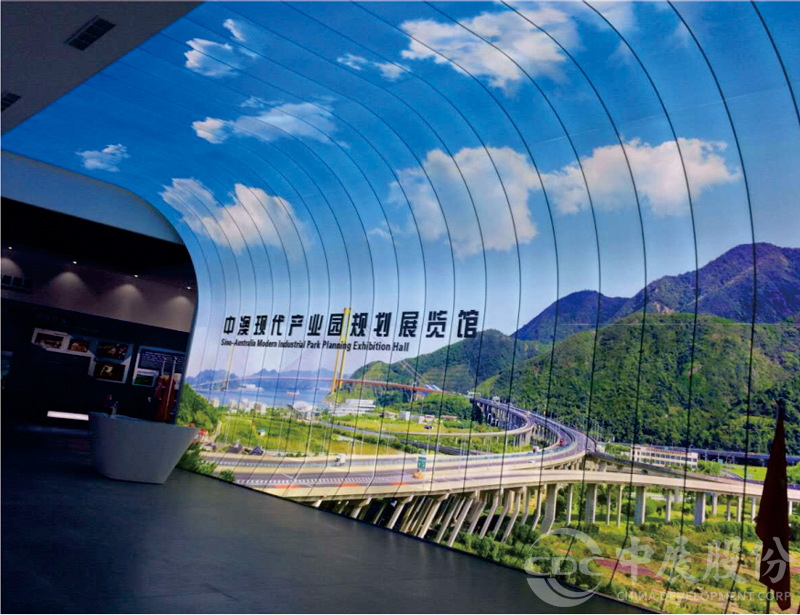 中國·澳大利亞產業(yè)園展廳