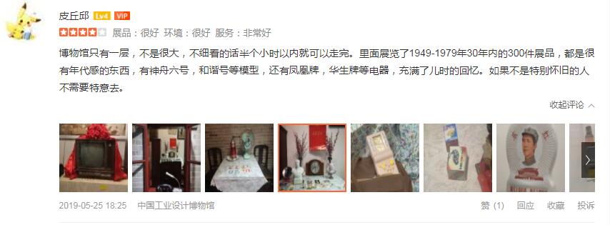 中國工業(yè)設計博物館，是否值得去看，網(wǎng)友這樣評價--圖1