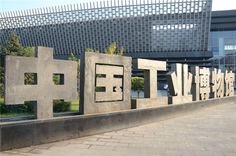 工業(yè)博物館如何選址，工業(yè)博物館設(shè)計要注意什么？