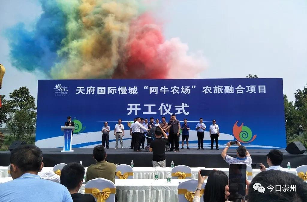 熱烈祝賀由中展集團(tuán)投資參與的文旅項(xiàng)目“天府國際慢城-阿牛農(nóng)村”正式開工建設(shè)
