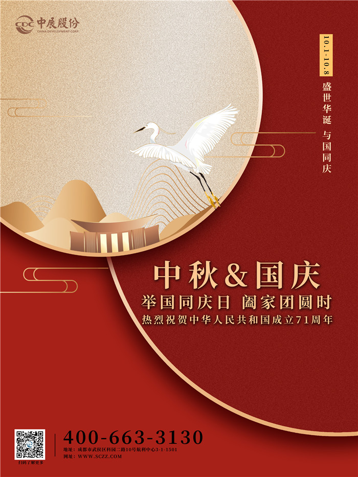 歡度國慶中秋，中展的祝福收到了嗎？