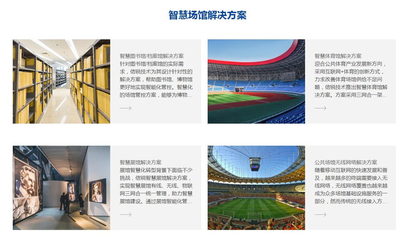 智慧化場館建設方案，打造科技智能化現代場館
