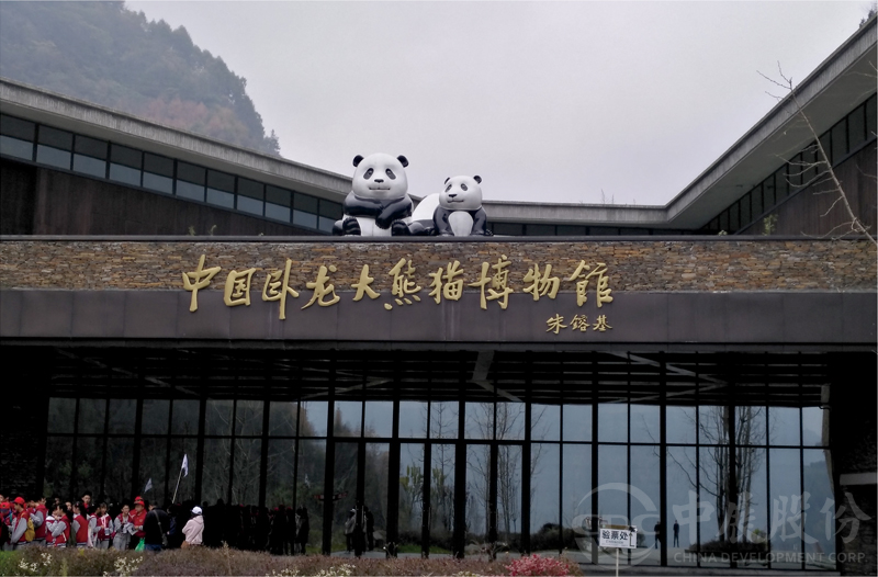 中國(guó)臥龍大熊貓博物館