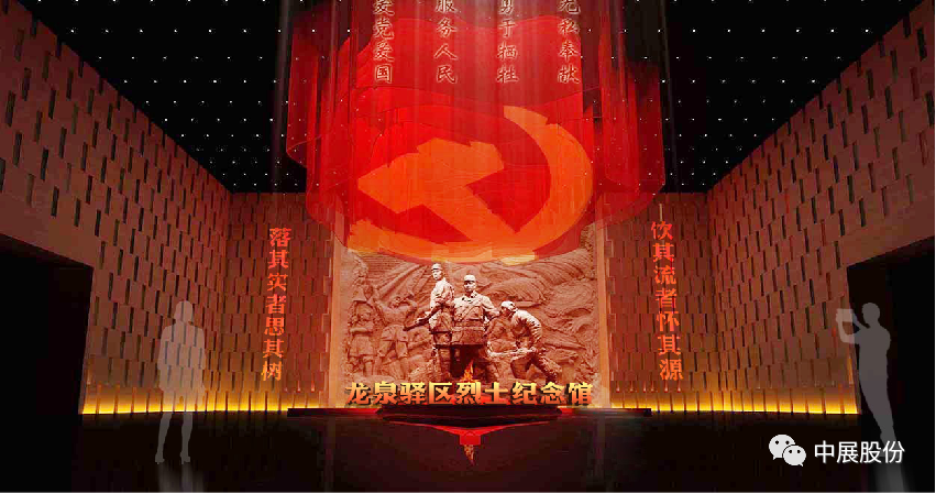 展館設(shè)計及施工 | 成都龍泉烈士紀念館