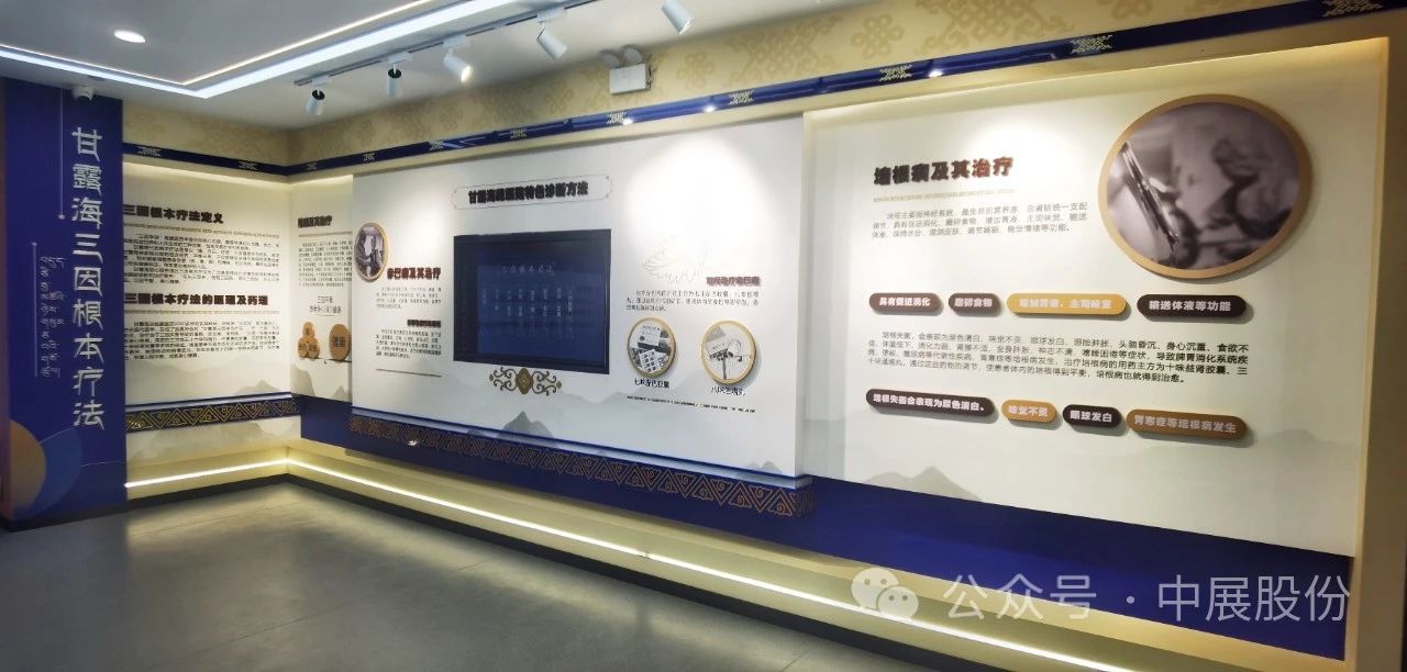 世家傳承、藏醫(yī)特色——甘露海藏醫(yī)藥文化展廳