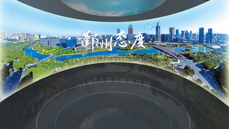 中展股份筑造全國(guó)首個(gè)親生態(tài)生態(tài)文明教育館-展廳設(shè)計(jì)新方向
