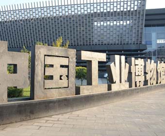 工業(yè)博物館如何選址，工業(yè)博物館設計要注意什么？