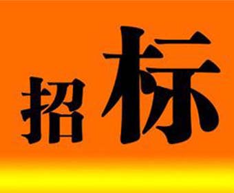 科技創(chuàng)新中心展示廳辦公家具采購(gòu)項(xiàng)目招標(biāo)公告