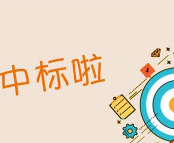 科技創(chuàng)新中心展示廳辦公家具采購(gòu)項(xiàng)目（第二次） 招標(biāo)結(jié)果公告