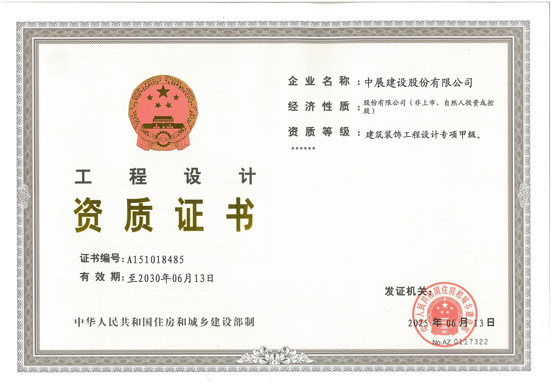 工程設(shè)計(jì)資質(zhì)